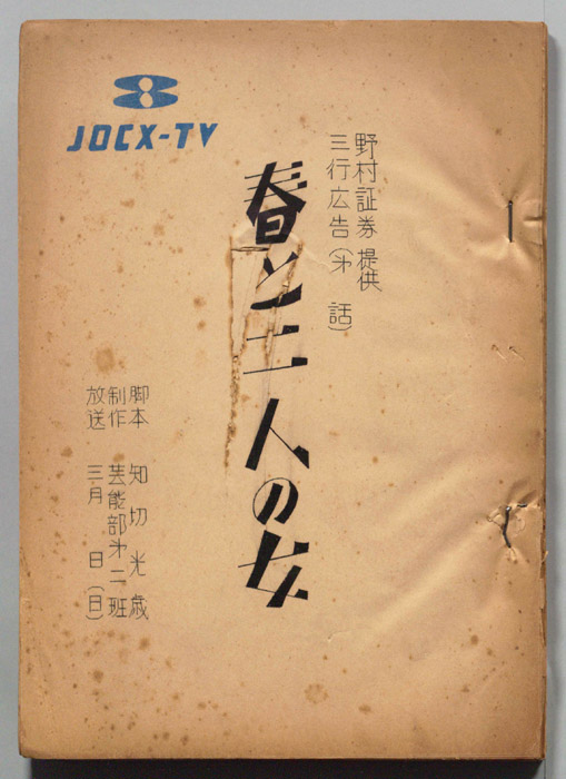 春と二人の女