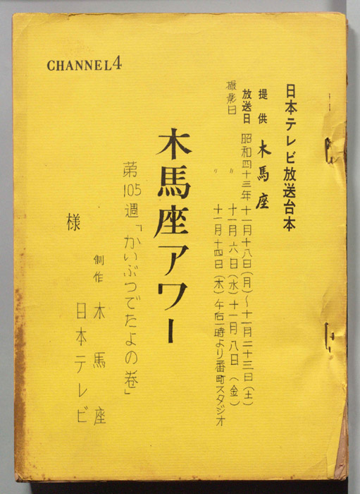 カエルの冒険　かいぶつでたよの巻
