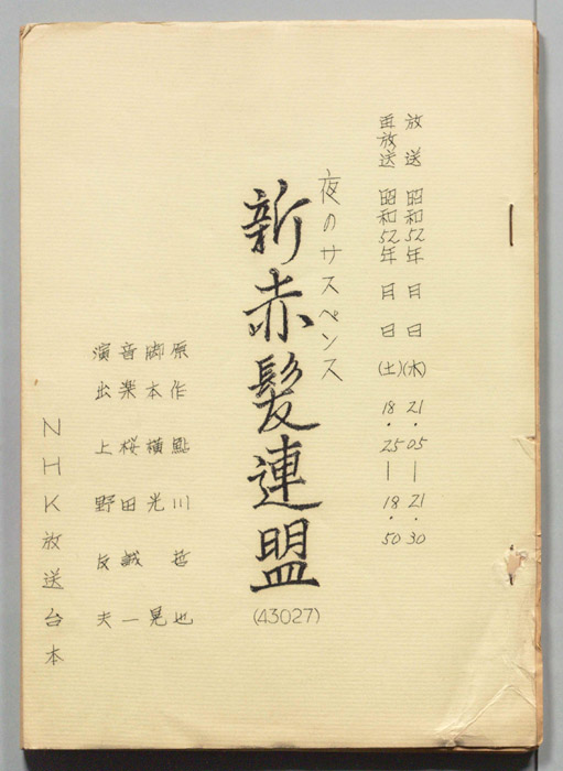 新赤髪連盟