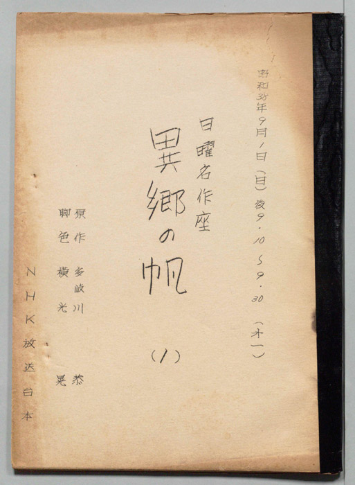 異郷の帆