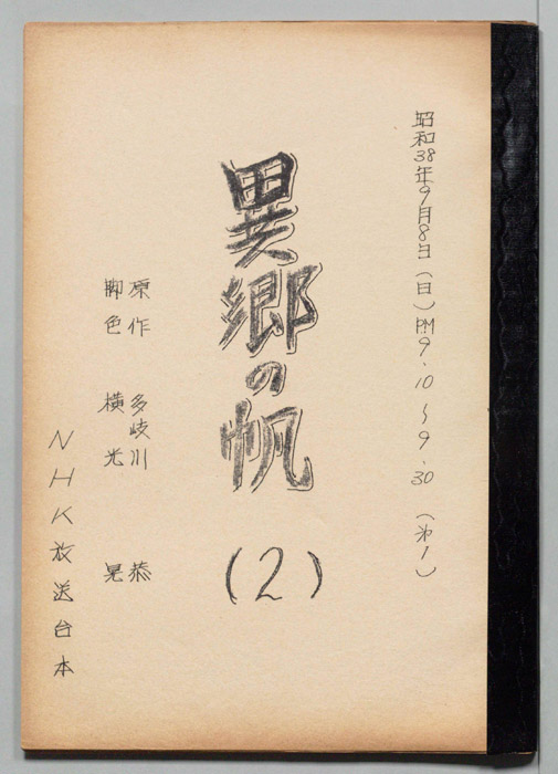 異郷の帆