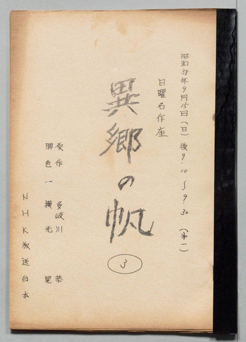 異郷の帆