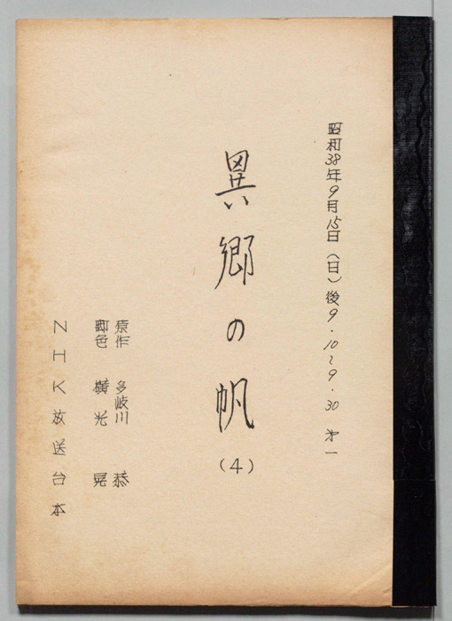 異郷の帆