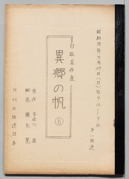 異郷の帆