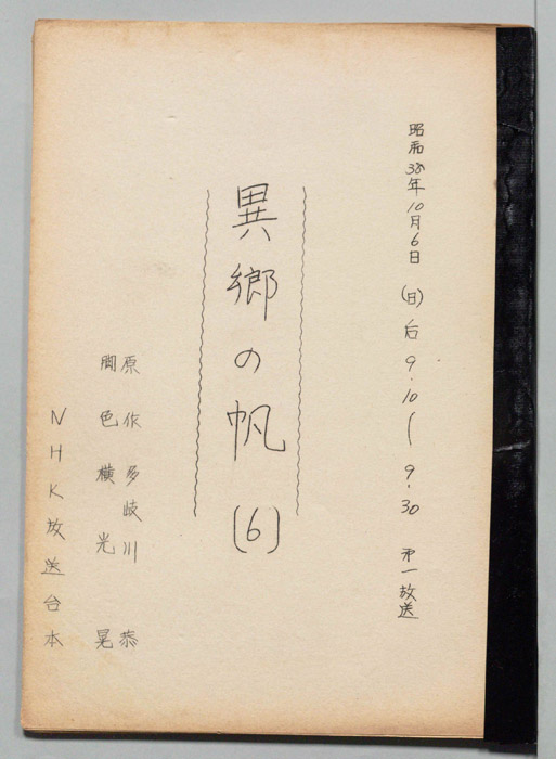 異郷の帆