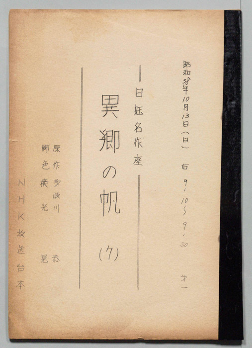 異郷の帆