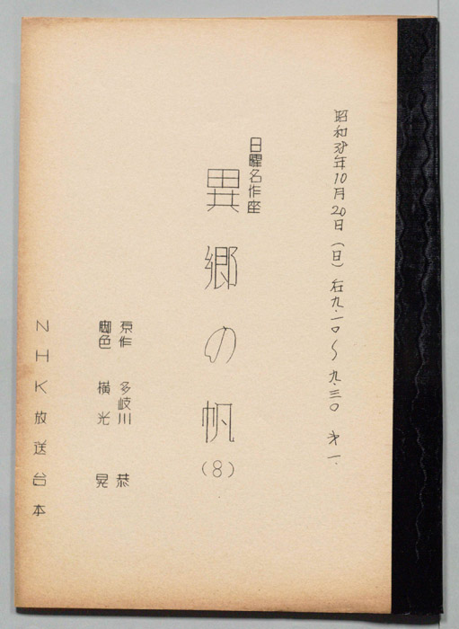 異郷の帆