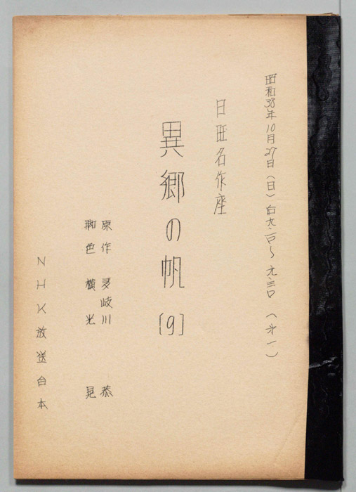 異郷の帆