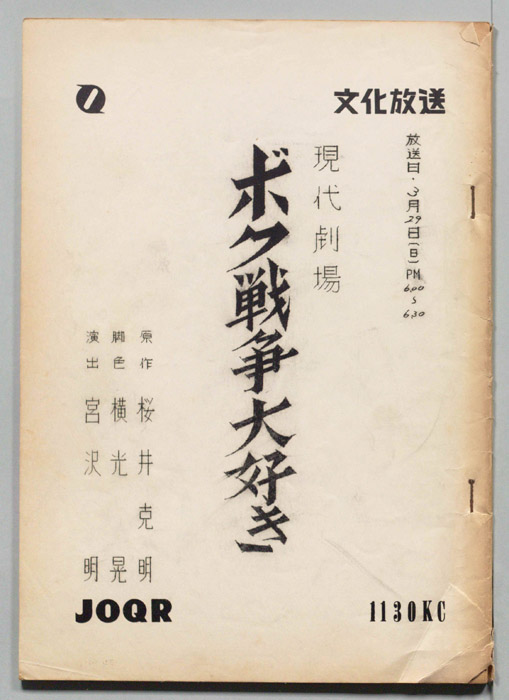 ボク戦争大好き