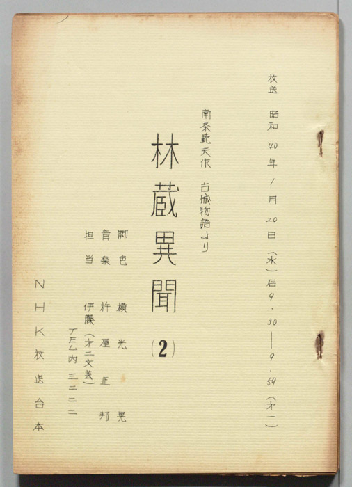 林蔵異聞