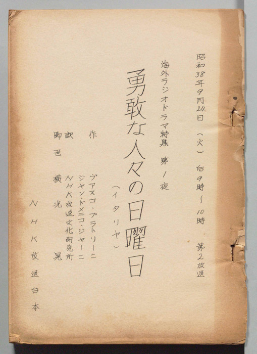 勇敢な人々の日曜日