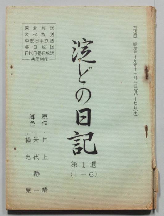 淀どの日記