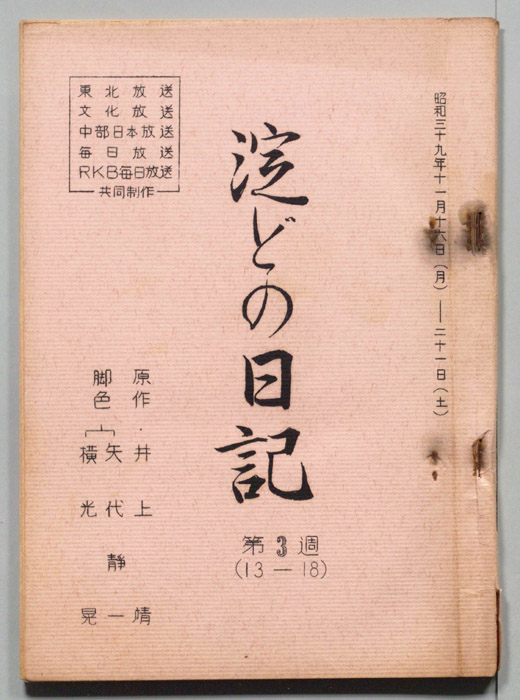 淀どの日記