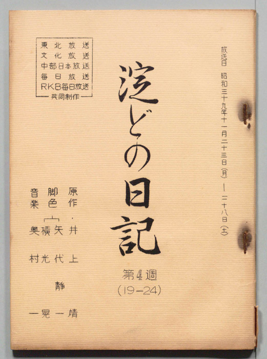 淀どの日記