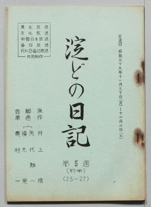 淀どの日記