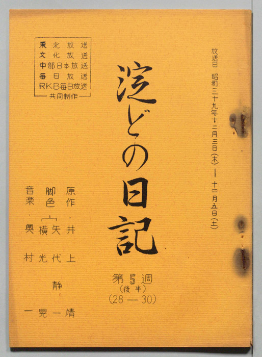 淀どの日記