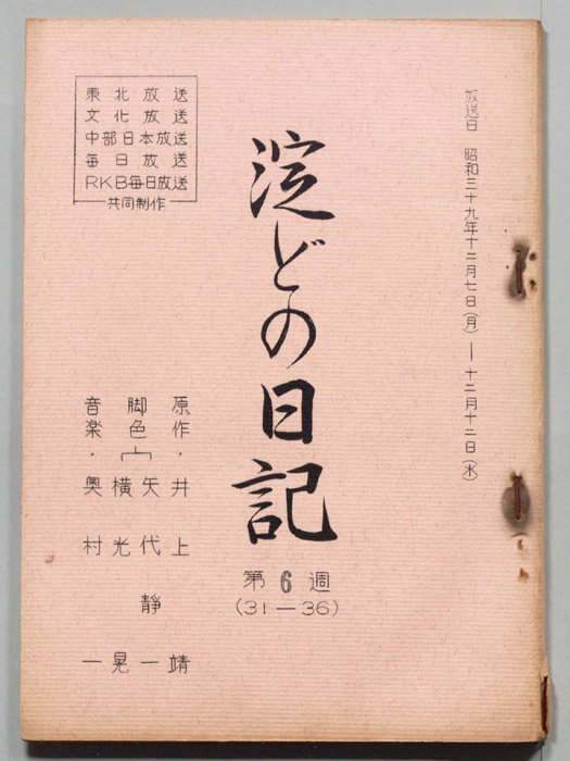淀どの日記