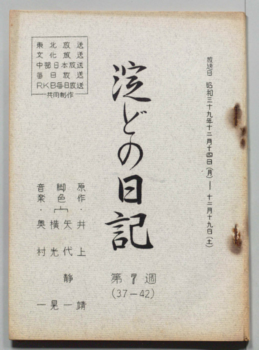 淀どの日記