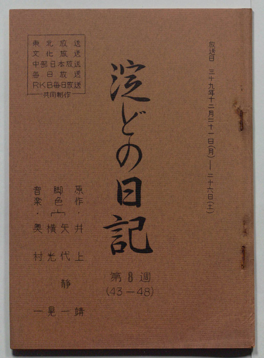 淀どの日記