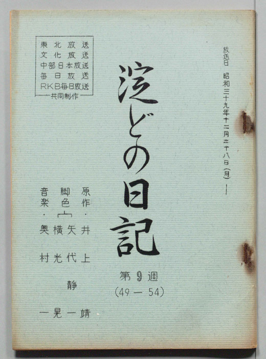 淀どの日記