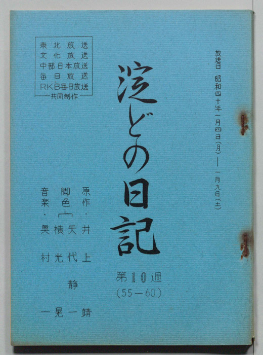 淀どの日記