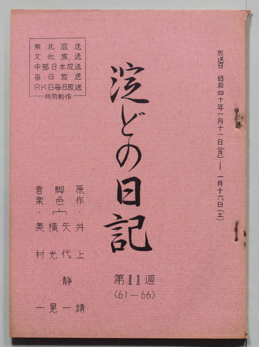 淀どの日記