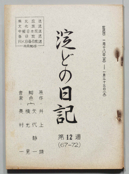 淀どの日記