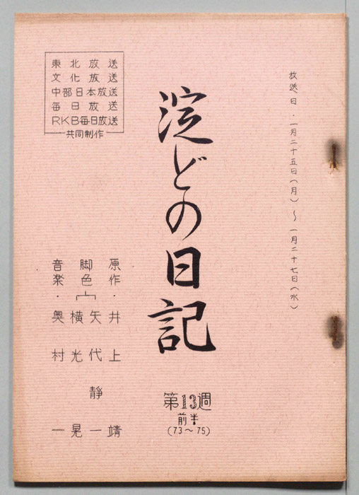 淀どの日記