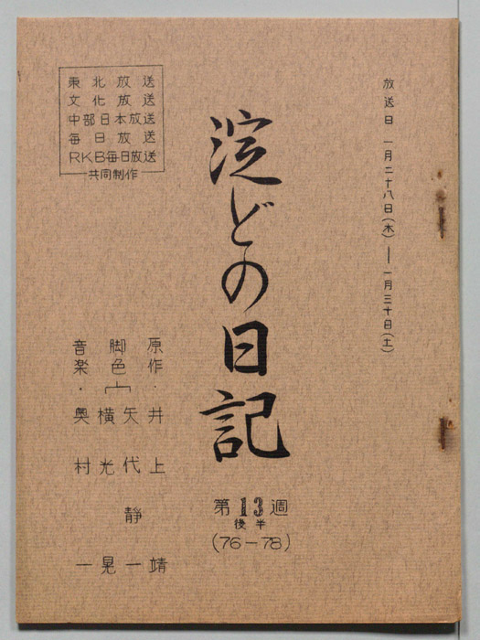 淀どの日記