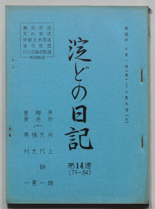 淀どの日記