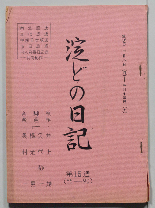 淀どの日記