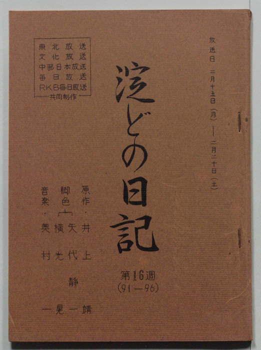 淀どの日記