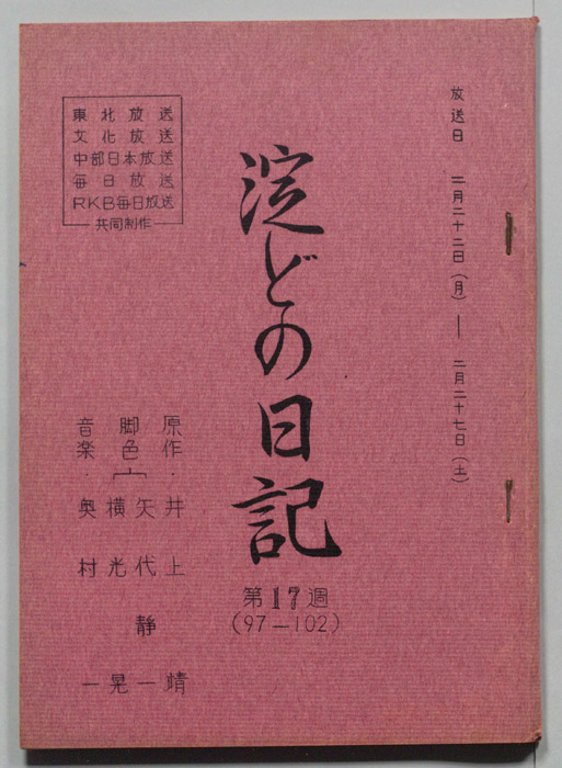 淀どの日記