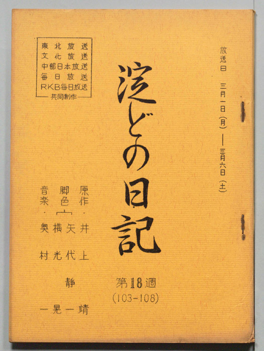 淀どの日記