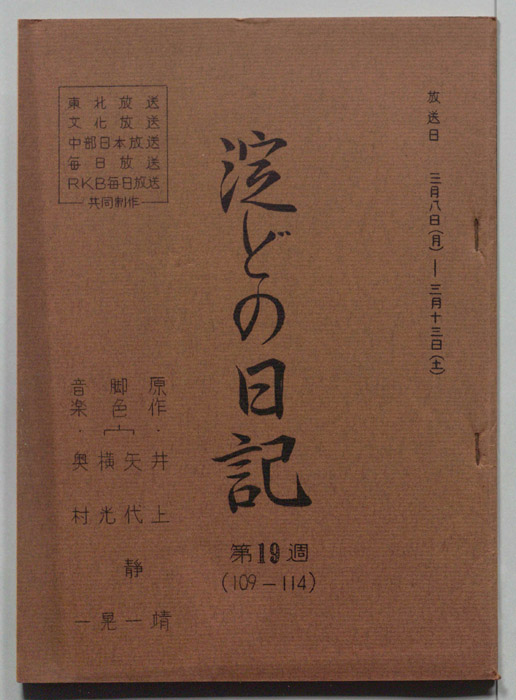 淀どの日記