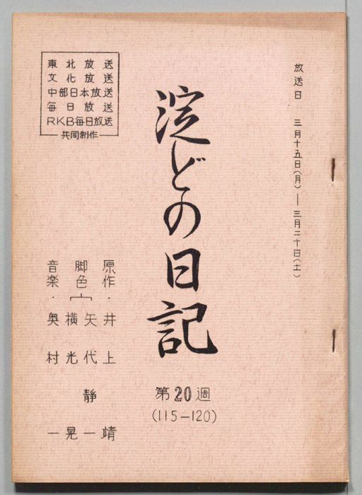 淀どの日記