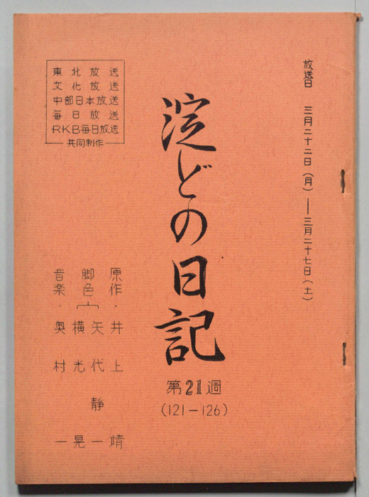 淀どの日記