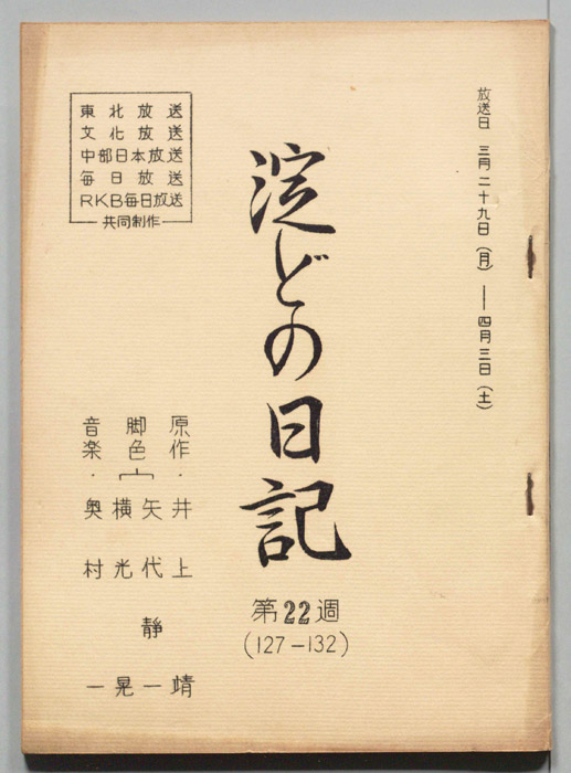淀どの日記