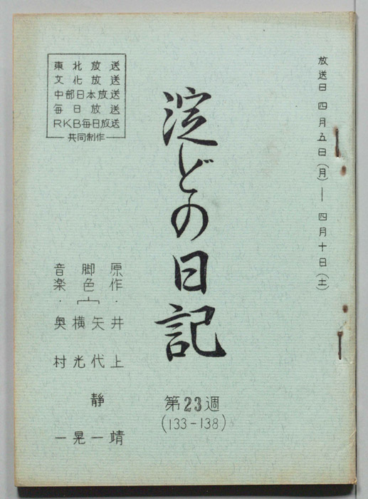 淀どの日記
