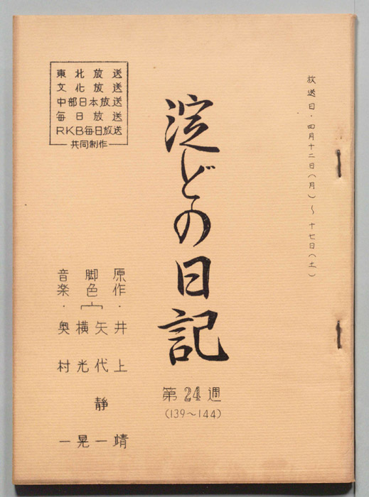 淀どの日記