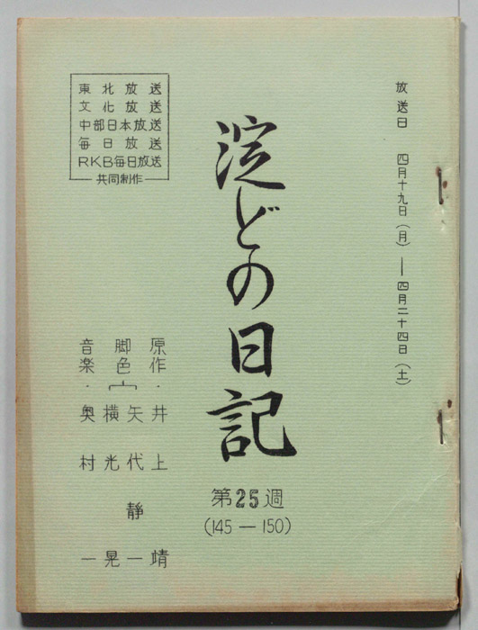 淀どの日記
