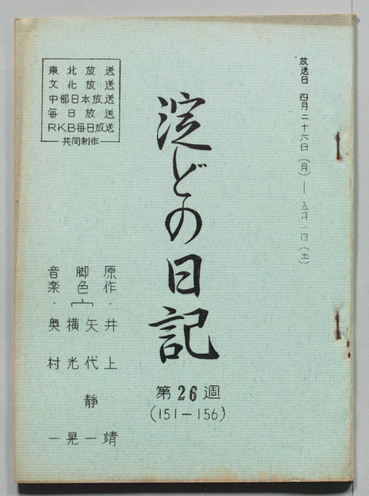 淀どの日記