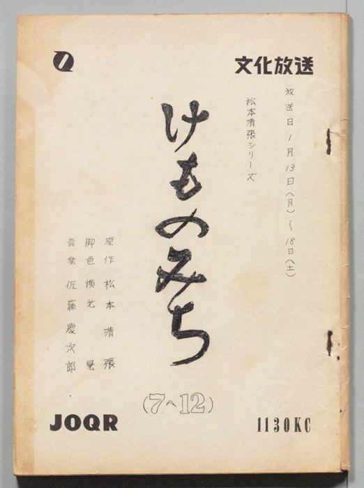 けものみち