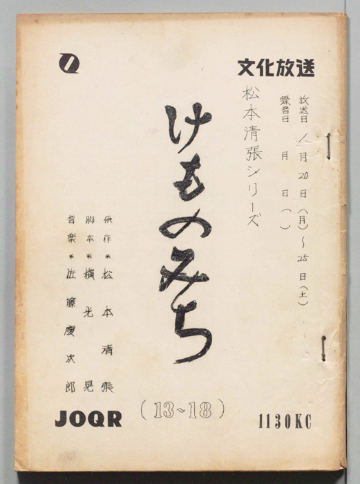 けものみち