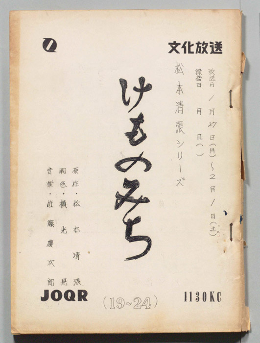 けものみち