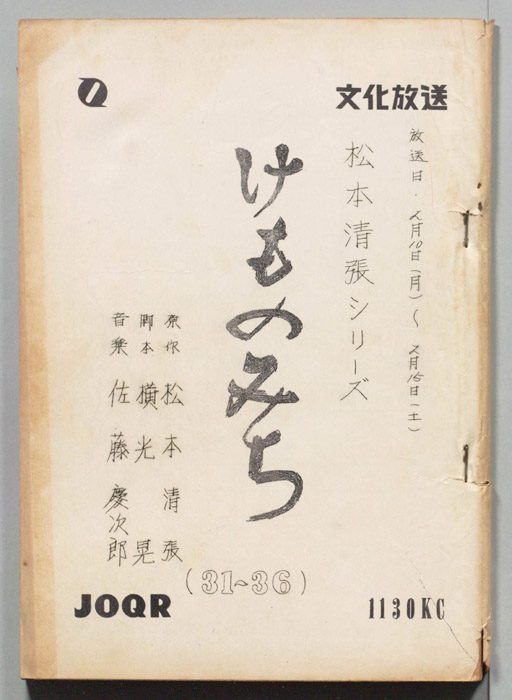 けものみち