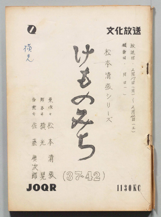けものみち