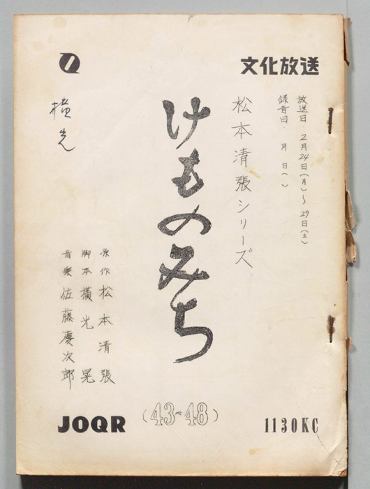 けものみち