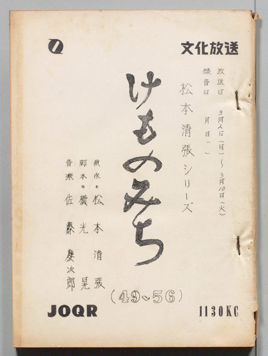 けものみち