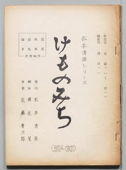 けものみち